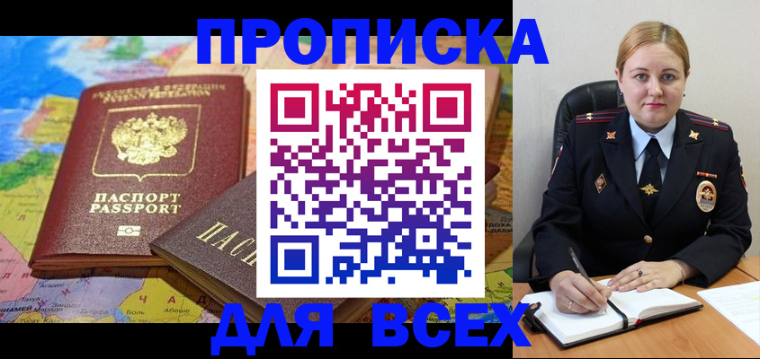купить прописку в Гатчине